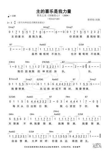 一,《主的喜乐是我力量 》