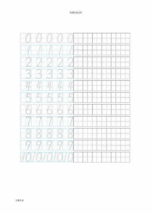 数字描红田字格(a4打印).docx 13页