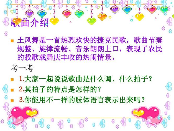 四年级上册音乐课件-第3课学唱两首秋天的歌《土风舞》|花城版共7张