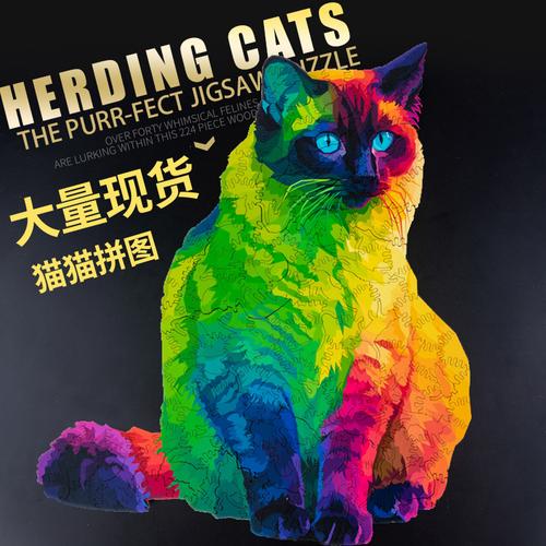 herdingcatspuzzle猫猫拼图木质制不规则异形小猫咪299只彩虹