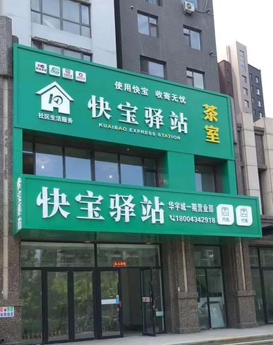 月增8家快宝驿站他为618快递服务交出漂亮答卷