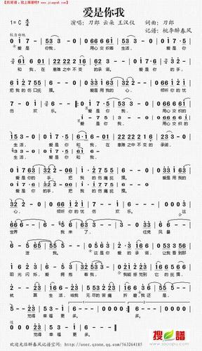 《爱是你我》简谱