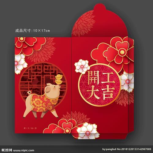 开工大吉红包图片