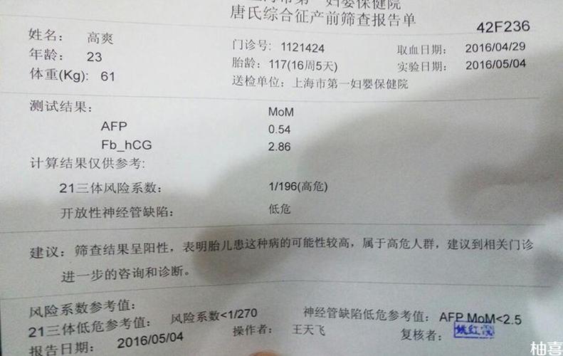 唐氏筛查高危报告单