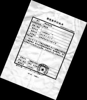 警方受理案件回执单