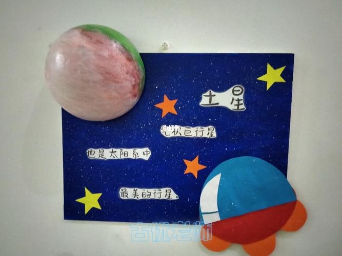 幼儿园墙主题开学环创宇宙之星_环创_幼儿园_开学_天王星_幼儿园开学