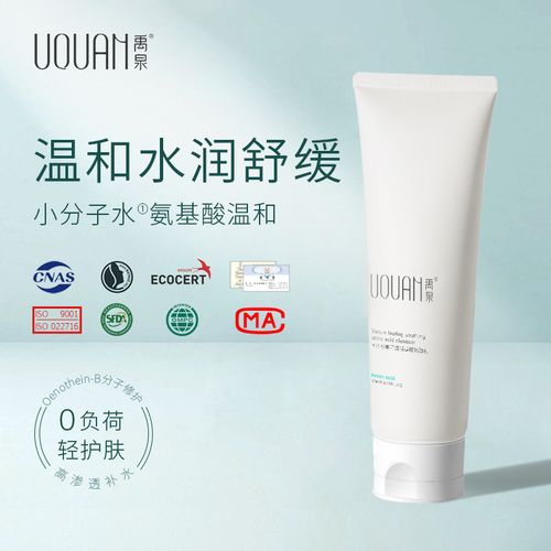 禹泉b5小分子氨基酸洗面奶温和清洁女男士洁面乳敏感肌专用旗舰店