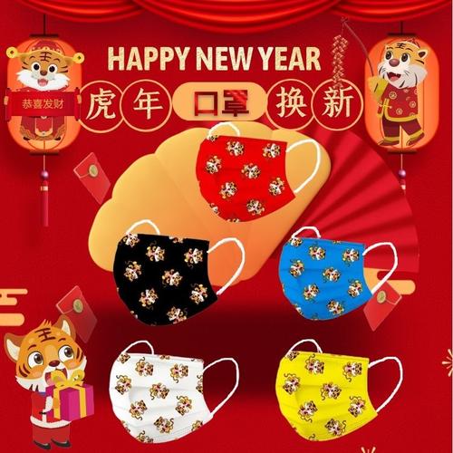 50只虎年口罩新春中国风元旦过年口罩2022新年一次性成人小孩款潮