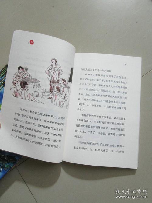 小学中高年级读本 红色传奇