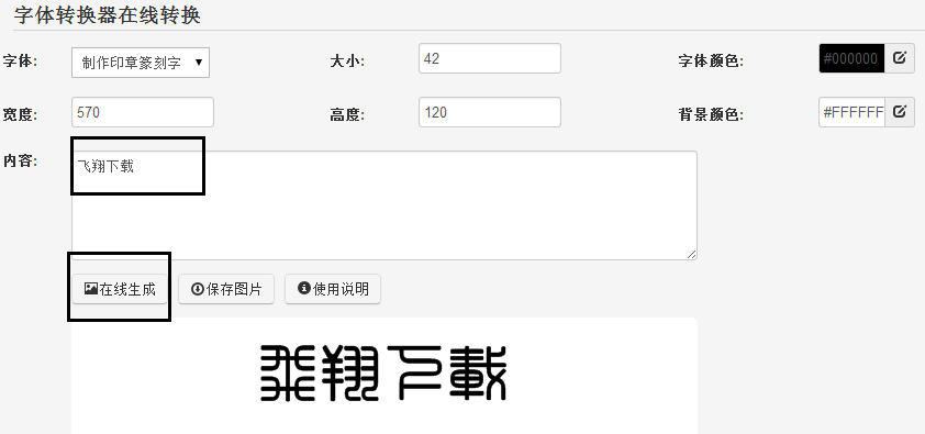 象形文字转换器能将简体中文字体轻松的转换成象形字体,并且