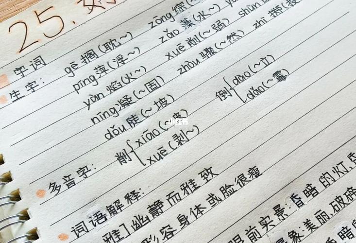 部编版语文六年级上册《好的故事》预习笔记_语文_故事_教育_小学教育