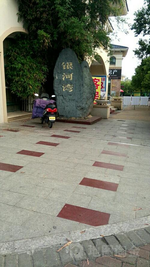 银河湾