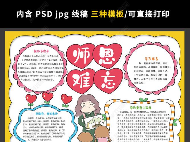 节小报910教师节小学生手抄报电子模板 作品详情上传时间 :2021-08-13