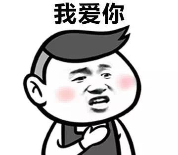 你全家让你嫁给我表情包