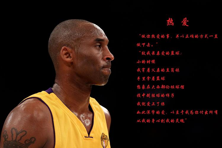 关于科比的九个词,你看到第几个哭了!