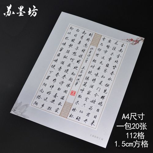 112格硬笔书法作品,120字硬笔书法格式 苏墨坊a4硬笔书法纸112格作品纸创作纸张比赛用纸 钢笔练习纸方格58