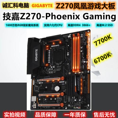 技嘉z270-phoenix gaming凤凰主板z270x gaming5支持i767007700k