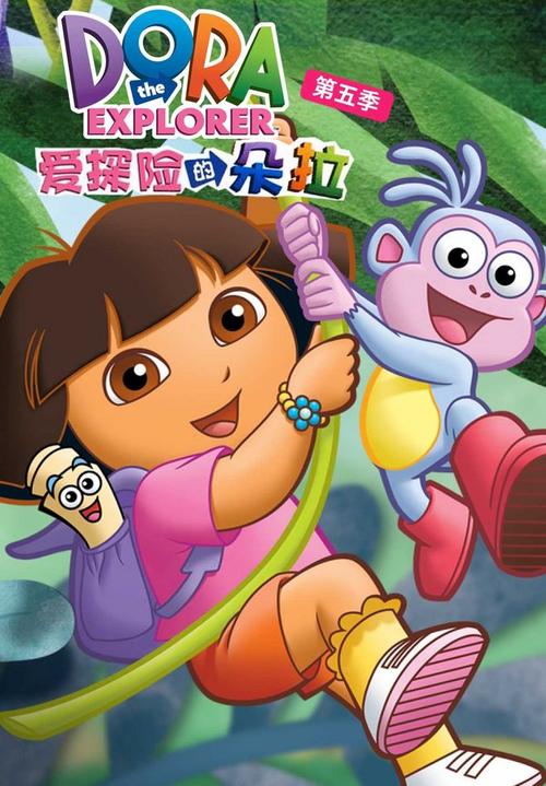 爱探险的朵拉s51200-1725 副本