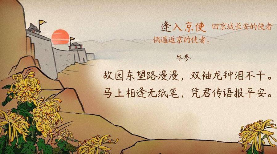 诗题"逢入京使"中的入京使:是指回京城长安的使者.