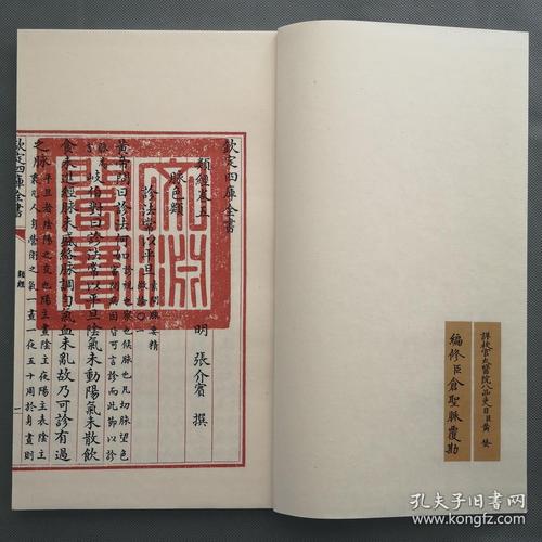 四库全书 子部:医家类《薛氏医案 卷20》一卷一册 当代套色三希堂影印