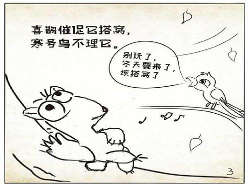 最新部编中国青年教师素养大赛一等奖课件二年级上册寒号鸟ppt