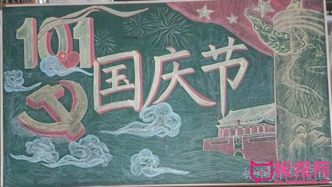 漂亮的国庆节黑板报设计图案,十一国庆节