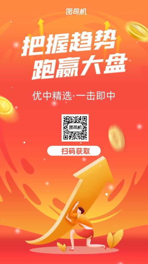 扁平化股票宣传手机海报