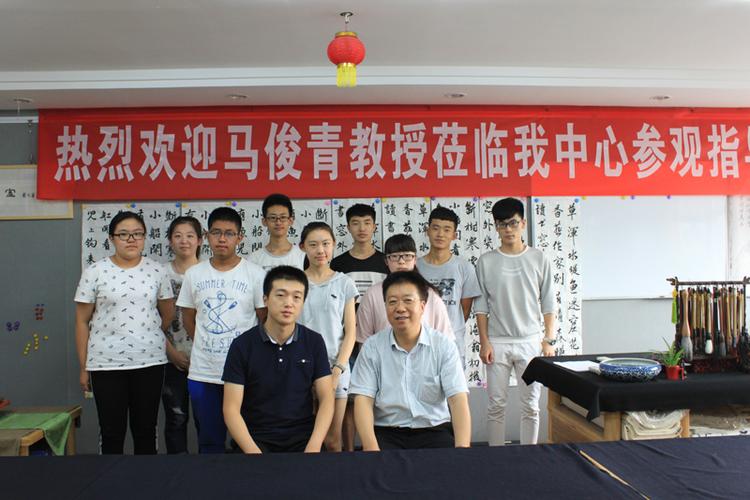 马俊青教授莅临我中心指导