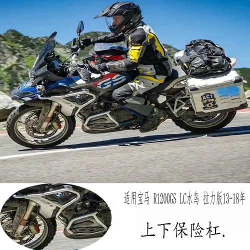 适用宝马r1200gslc拉力水鸟改装上下保险杠引擎摩托车保险杠