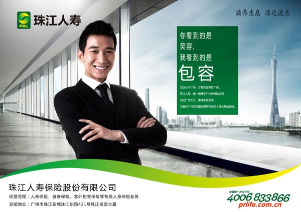 珠江人寿欢迎你!