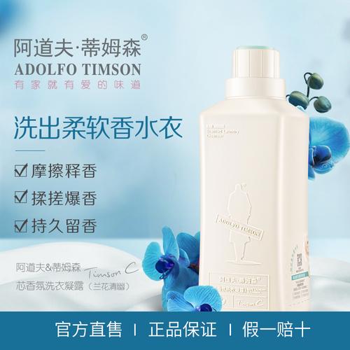 阿道夫洗衣液香味持久小瓶香水味学生宿舍除菌除螨蒂姆森洗衣凝露
