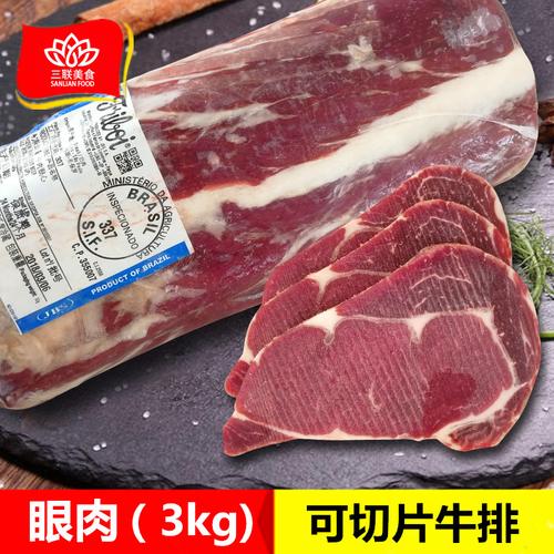 巴西牛眼肉心3kg冷冻新鲜原切眼肉牛牛排整条牛排
