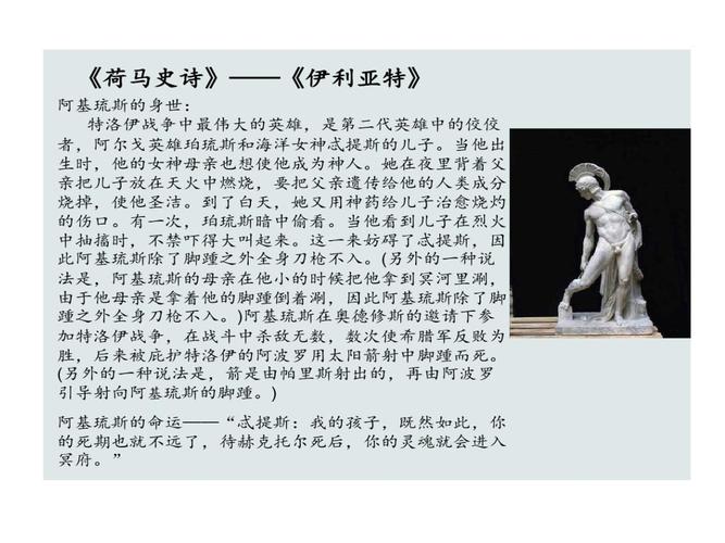 政治哲学解读伊利亚特.ppt 28页