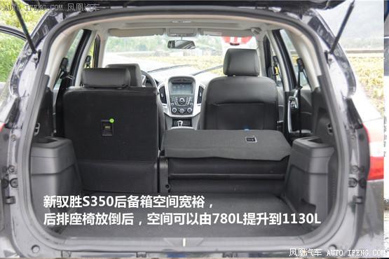 新驭胜s350后备箱空间表现还算优异,具体参数为,高890mm,最小深度1100