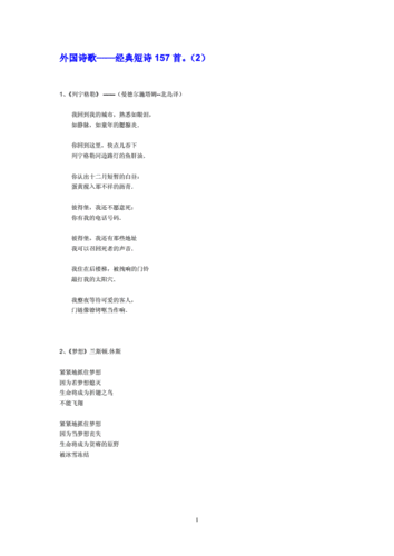 外国诗歌经典短诗157首2doc161页