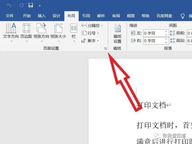 word打印文档的那些事?