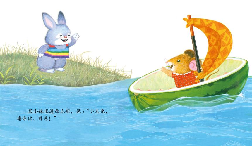 儿童绘本故事推荐《西瓜船》
