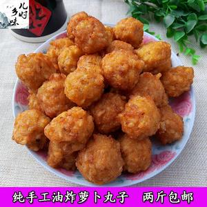 安徽池州东至特产萝卜圆子 纯手工油炸萝卜丸子素丸子火锅菜园子