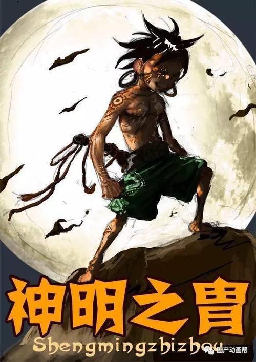 【神明之胄】故事发生在一个图腾崇拜的时代