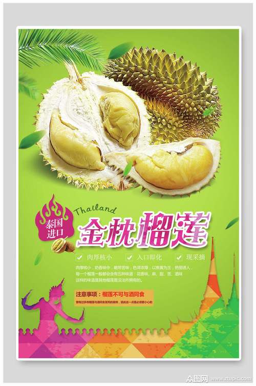 金枕榴莲海报素材免费下载,本作品是由你好上传的原创平面广告素材