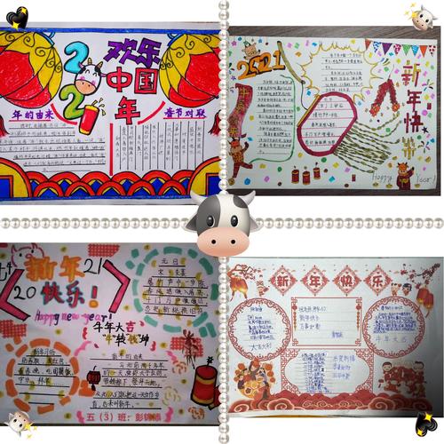 "辞旧迎新,金牛贺岁"——蚌埠市新城实验学校 小学部