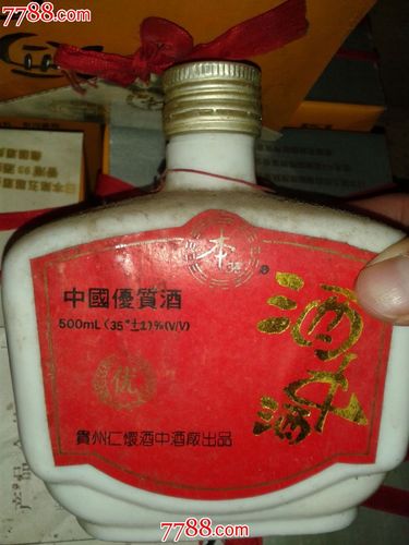 1995年——酒中酒