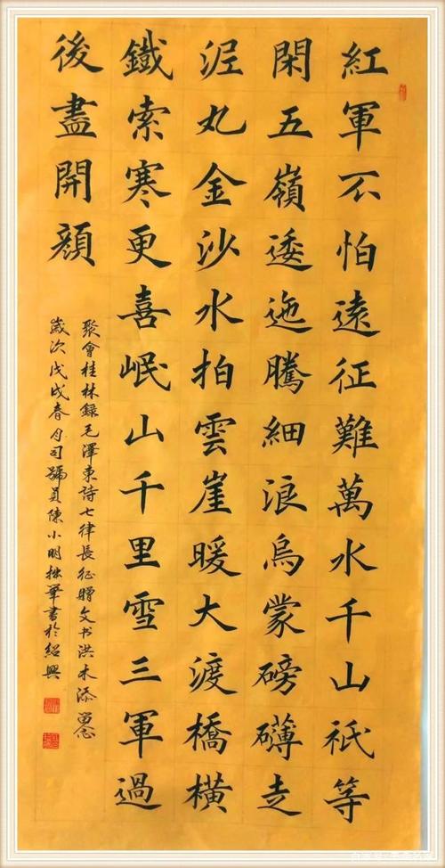 楷书《七律·长征》尺寸:68x138cm