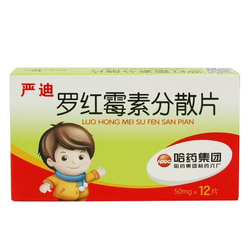 哈药六厂 罗红霉素分散片(严迪)