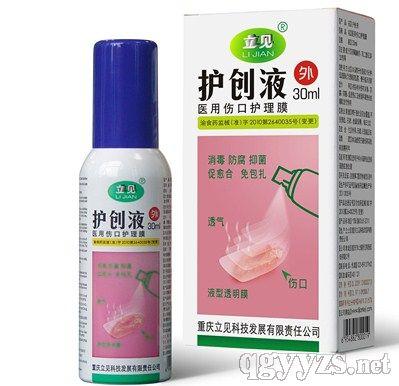 立见护创液