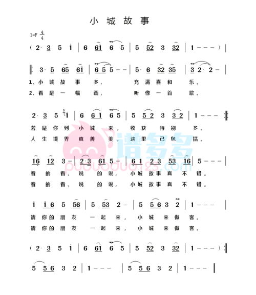 谱多多 更多曲谱 邓丽君《小城故事》简谱 本曲谱是电影《小城故事》