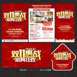 双11建材宣传单设计图__dm宣传单_广告设计_设计图库_昵图网nipic.com