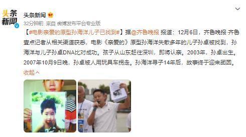 亲爱的原型孙海洋儿子已找到 寻子14年终得圆满!祝福!