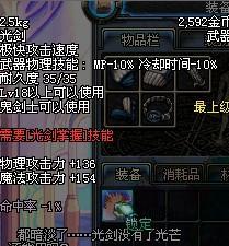 dnf18级的莹光剑要什么剑配合才能使用