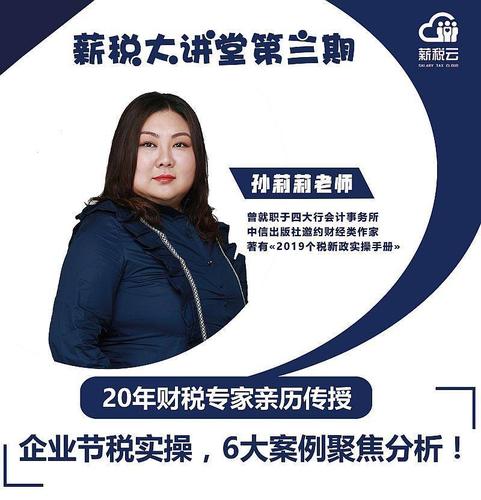 红包拿来——2019两会召开 讲师介绍 20年资深财务专家孙莉莉老师 曾